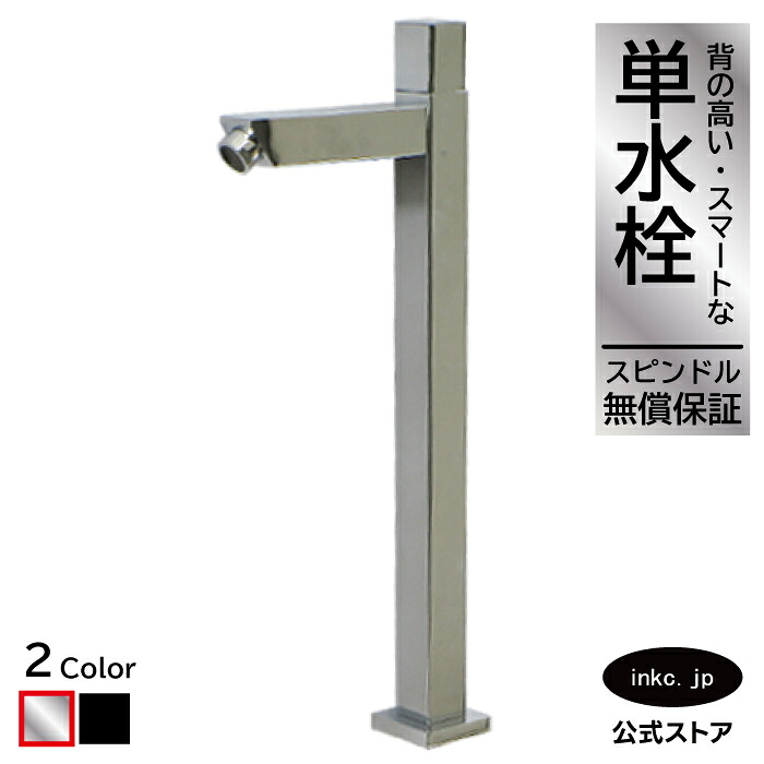 水栓 水道の栓 単水栓 水道の栓 今めかしい おすすめ diy 真四角 一大広間 室内装飾 せっ生 リフォーム 取り替えっこ うつり変わり 幼児用便器 洗面台 かざり付ける台 類概念 幼児用便器 坦々たる 貸しさげる 入り口・入口 飲食店 据え付け 銀 しろがね色 大いさ 幅 奥ふかさ 高さ 吐水口高さ 320 品番INK-0302094H