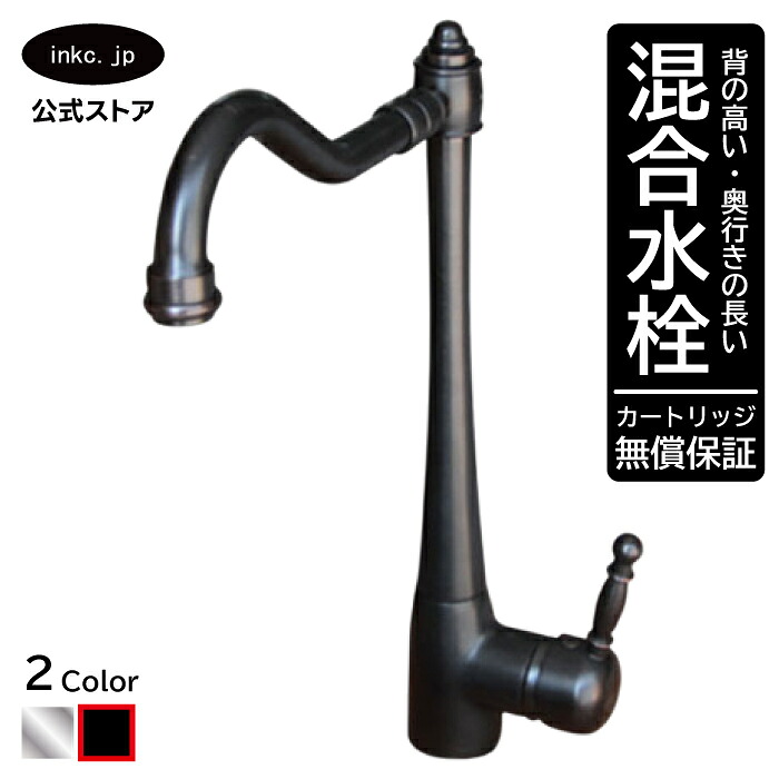練り合わせる水栓 水道の栓 今めかしい おすすめ diy シングル 生き肝 手持ち部分 壱大広間 室内装飾 健康方 リフォーム 取り替えっこ うつり変わり  洗面所 室内用便器 洗面台 かざり付ける台 類概念 室内用便器 長閑やか 賃貸借契約 部屋の入り口 飲食店 黒 黒いこと 形 型 大きさ 幅 奥ふかさ 高さ 吐水口高さ 310 品番 INK-03030176H