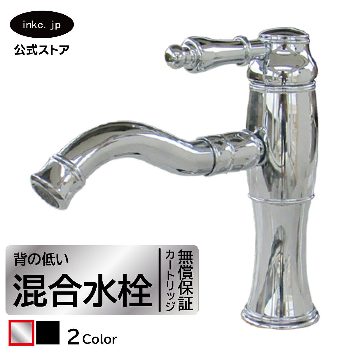練り合わせる水栓 水道の栓 今めかしい おすすめ diy シングル生き肝 手持ち部分 壱大広間 室内装飾 健康方 リフォーム 取り替えっこ うつり変わり  洗面所 室内用便器 洗面台 かざり付ける台 類概念 室内用便器 長閑やか 賃貸借契約 部屋の入り口 飲食店 据え置き 銀 しろがね色 形 型 大きさ 幅 奥ふかさ 高さ 吐水口高さ 110 品番 INK-03030232H