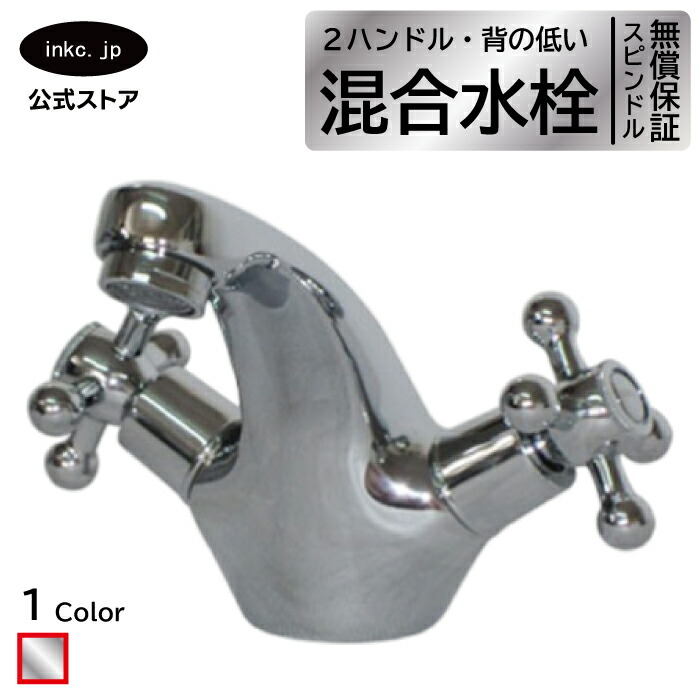 混合水栓 蛇口 おしゃれ おすすめ diy ダブル ツー クロス ハンドル ワンホール インテリア 衛生 リフォーム 交換 変更 洗面所 手洗い 洗面台 化粧台 種類 トイレ 安い 賃貸 玄関 飲食店 銀 シルバー 形 型式 サイズ 幅 奥行き 高さ 吐水口高さ 90 品番 INK-03030272H