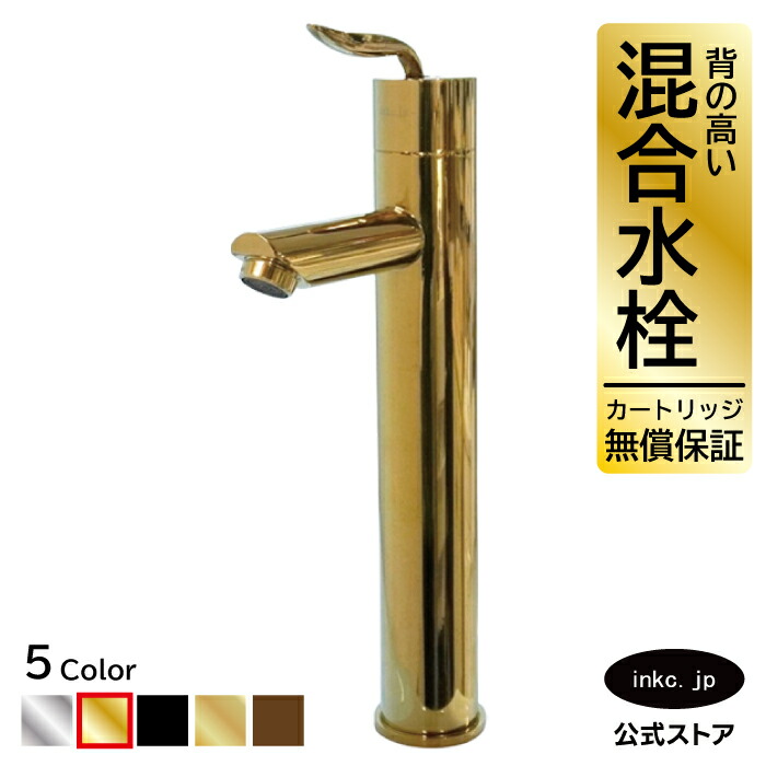 混合水栓 蛇口 おしゃれ おすすめ diy シングルレバー ハンドル ワンホール インテリア 衛生 リフォーム 交換 変更  洗面所 手洗い 洗面台 化粧台 種類 トイレ 安い 賃貸 玄関 飲食店 取り付け 金 ゴールド 形 型式 サイズ 幅 奥行き 高さ 吐水口高さ 230 品番 INK-0303099H