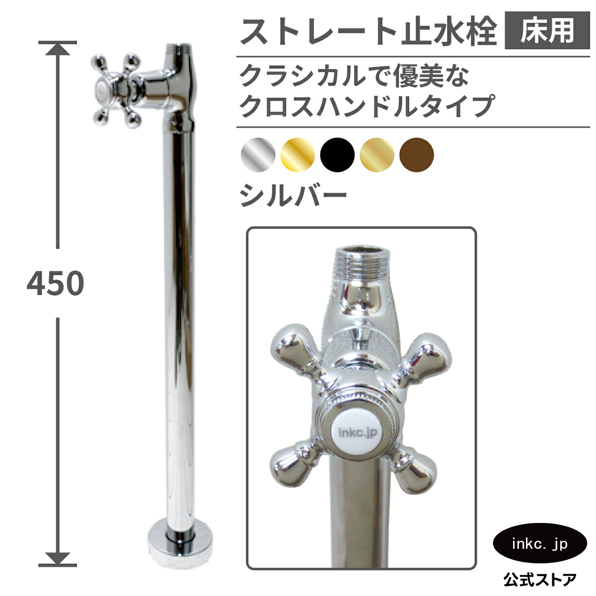 止水栓 ストレート 床給水 接続径 G1/2 おしゃれ クロス ハンドル 水道 洗面台 化粧台 台所 キッチン 手洗い 手洗器 リフォーム 画像 座金 ワン座 止め方 洗濯機 アパート トイレ マンション 種類 開け方 閉め方 いくら 交換 diy 部品 銀 シルバー サイズ 品番INK-0304031G｜インクコーポレーション店