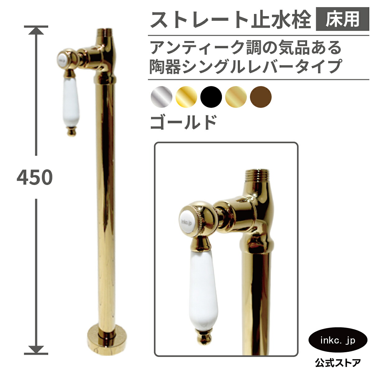 ストレート止水栓 床給水用 接続径 G1/2 陶器レバー おしゃれ リフォーム DIY 金 ゴールド | 品番INK-0304037GT|インクコーポレーション店