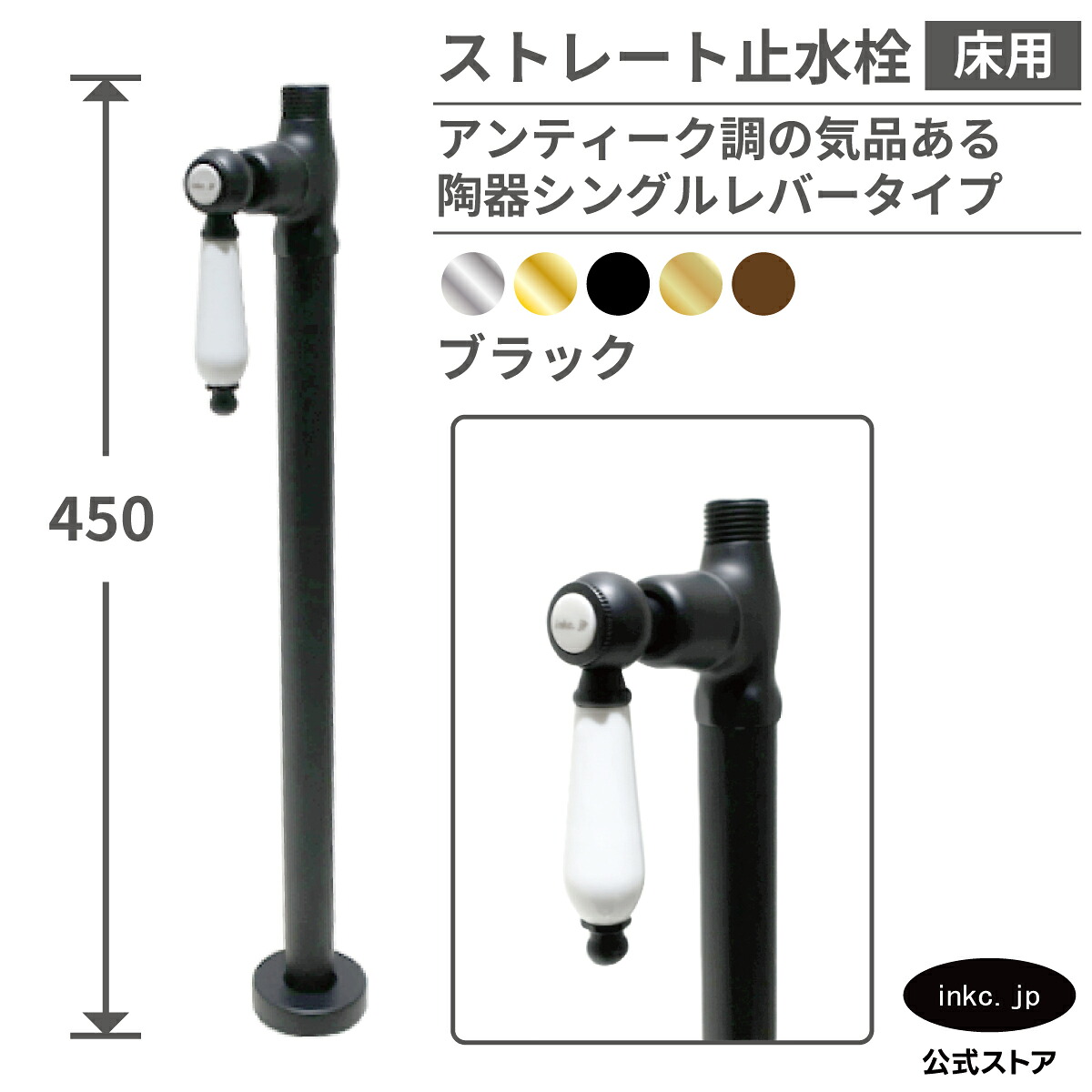 引っ切りない止水栓 床水用 繋ぎ合わせる径 G1/2 瀬戸もの生き肝 今めかしい リフォーム DIY 黒 黒いこと | 品番INK-0304038GT