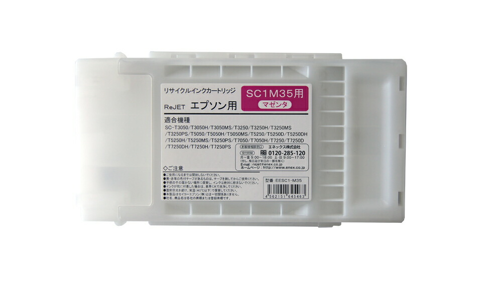 く日はお得♪ SC1M35 350ml マゼンタ リジェットインク rutanternate