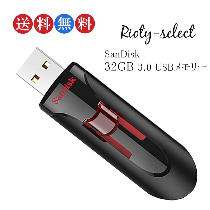 送料無料 SanDisk サンディスク Cruzer 超高速SDCZ600-032G-G35 Glide 818円 32GB 海外リテール品  USBメモリー USB3.0対応