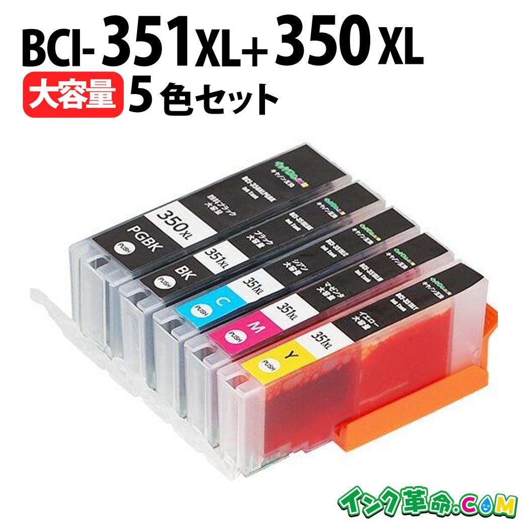 楽天市場】キャノン BCI-351XL+350XL/6MP 6色セット canon 互換