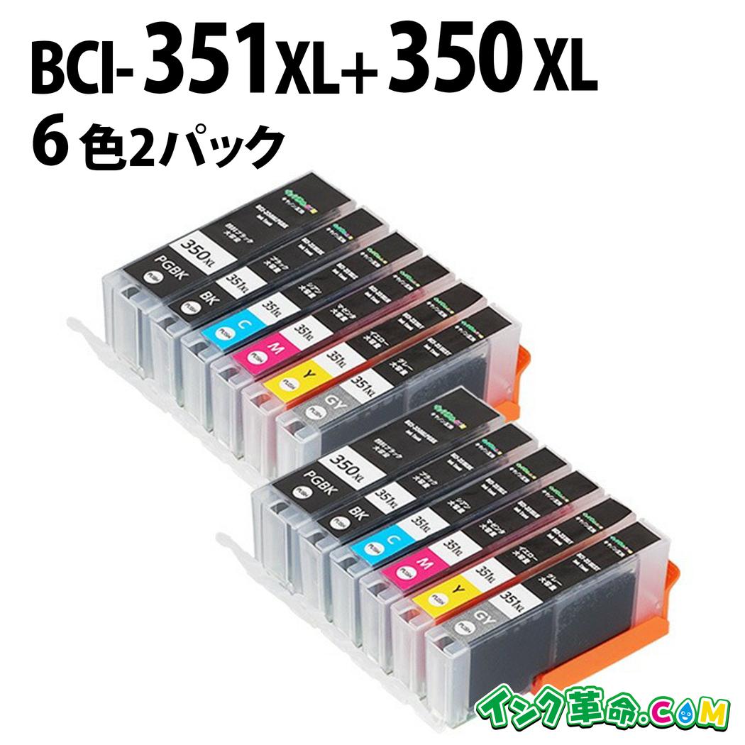 楽天市場】キャノン BCI-351XL+350XL-5MP 大容量 5色セット インク 