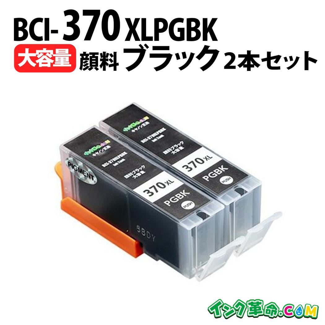 Canon 純正インク BCI-371XL+370XL 大容量6色パック キヤノン（Canon） 純正インク BCIー371XL+370XL/6MPV BCIー370
