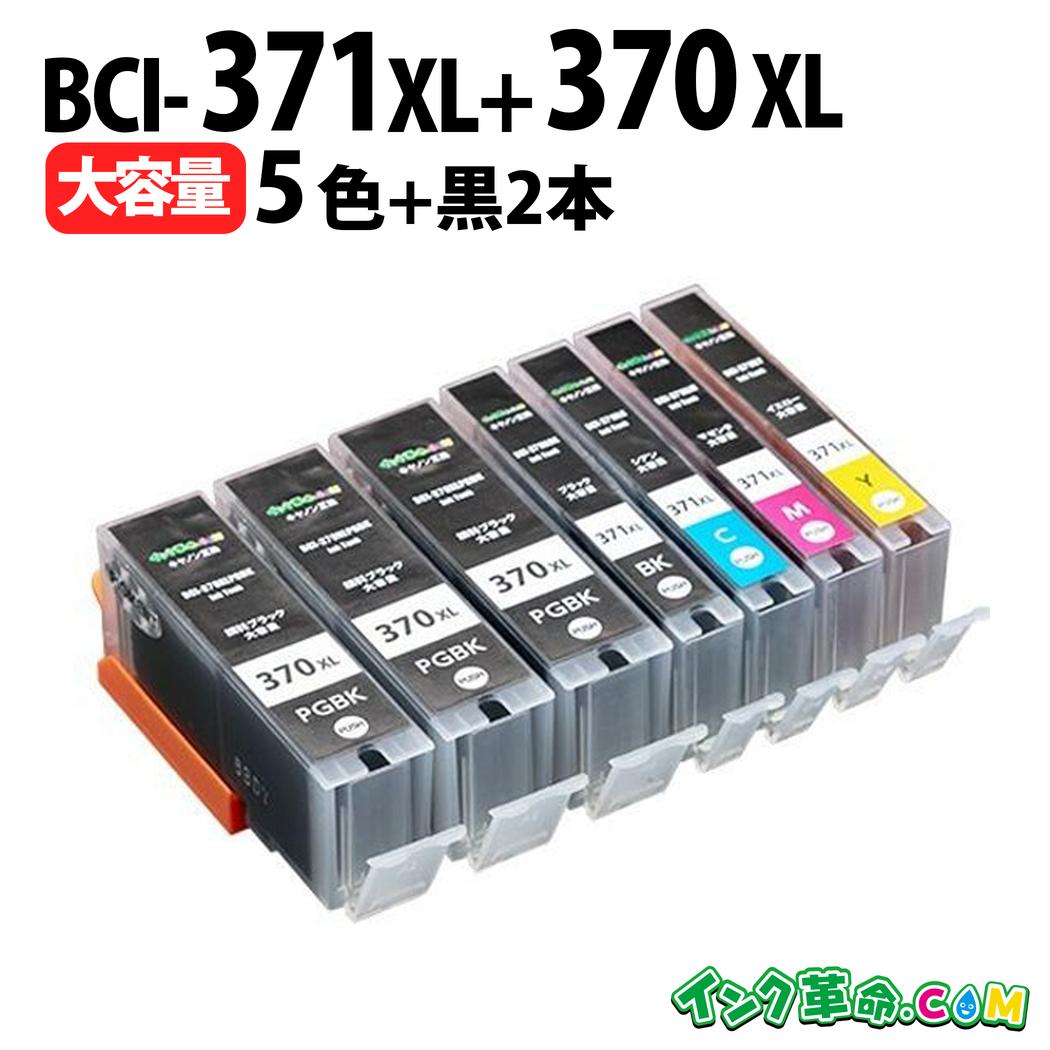 キャノン BCI-371XL+370XL/5mp 大容量 5色マルチパック＋顔料ブラック2本 キャノン インク 371 互換　bci-371+370 TS6030【インク革命】