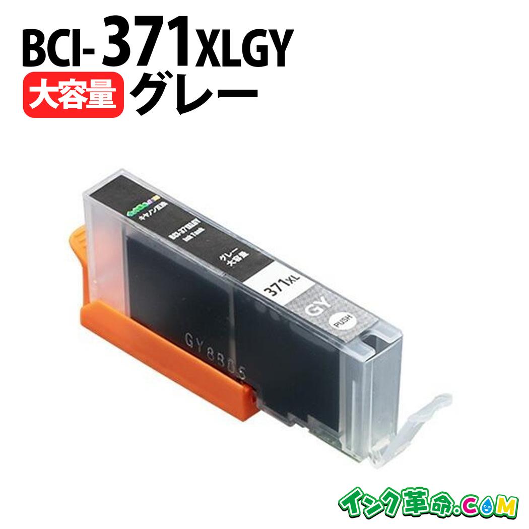 楽天市場】キャノン BCI-371XLBK (ブラック) BCI-371 大容量 キヤノン