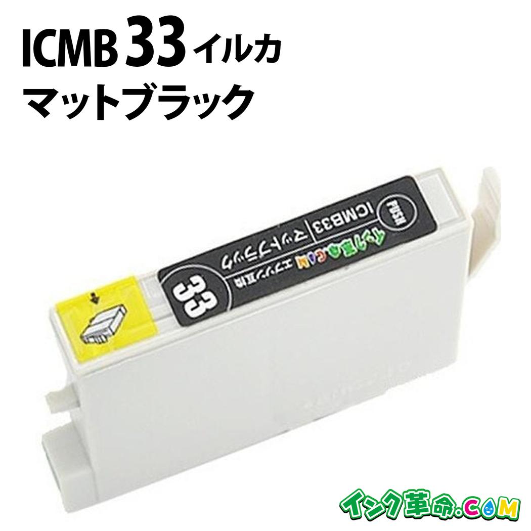 楽天市場】IC8CL33 8色セット IC33 エプソン EPSON用 互換 インク
