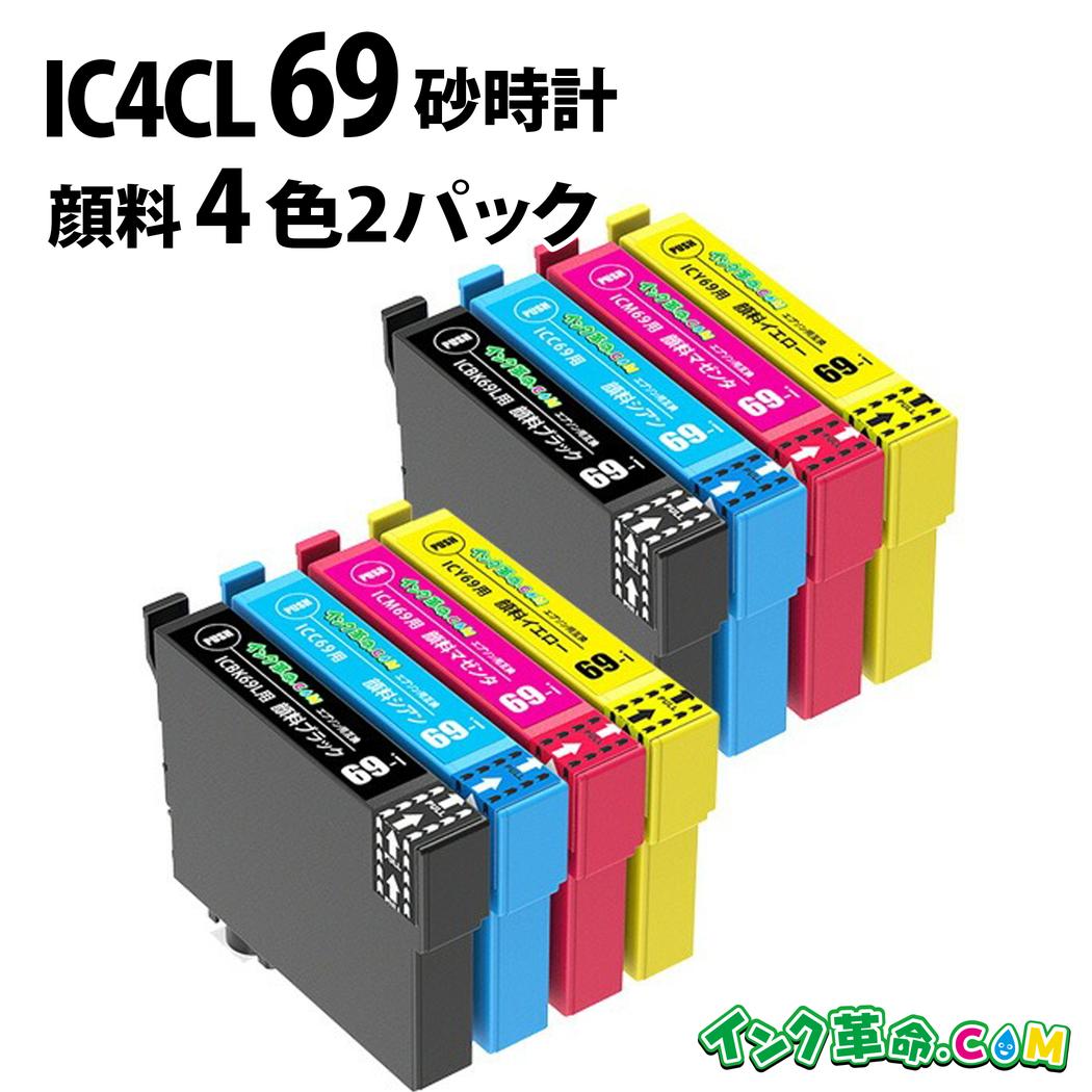 楽天市場】IC4CL69 (顔料 4色セット) IC69 エプソン用(EPSON用