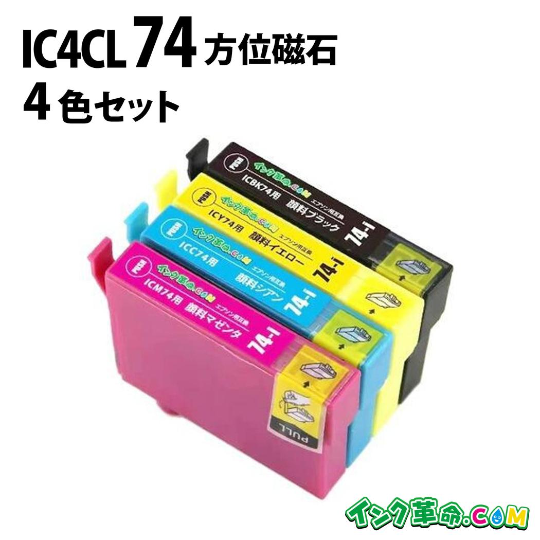 楽天市場】IC4CL76 顔料4色マルチパック 大容量 エプソン インク 76
