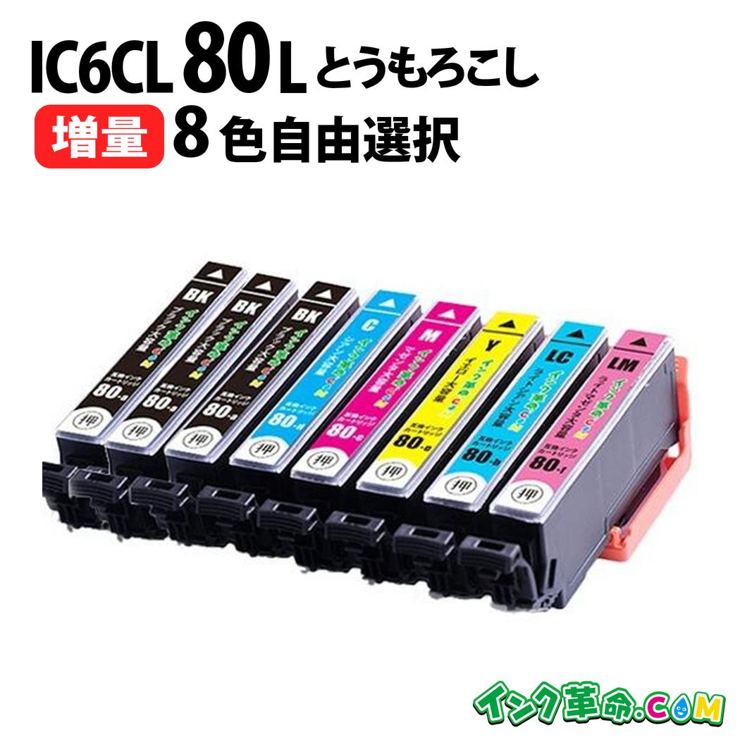 プリンター・複合機 ICBK80L ICC80L ICY80L ICM80L ICLM80L ICM80.png
