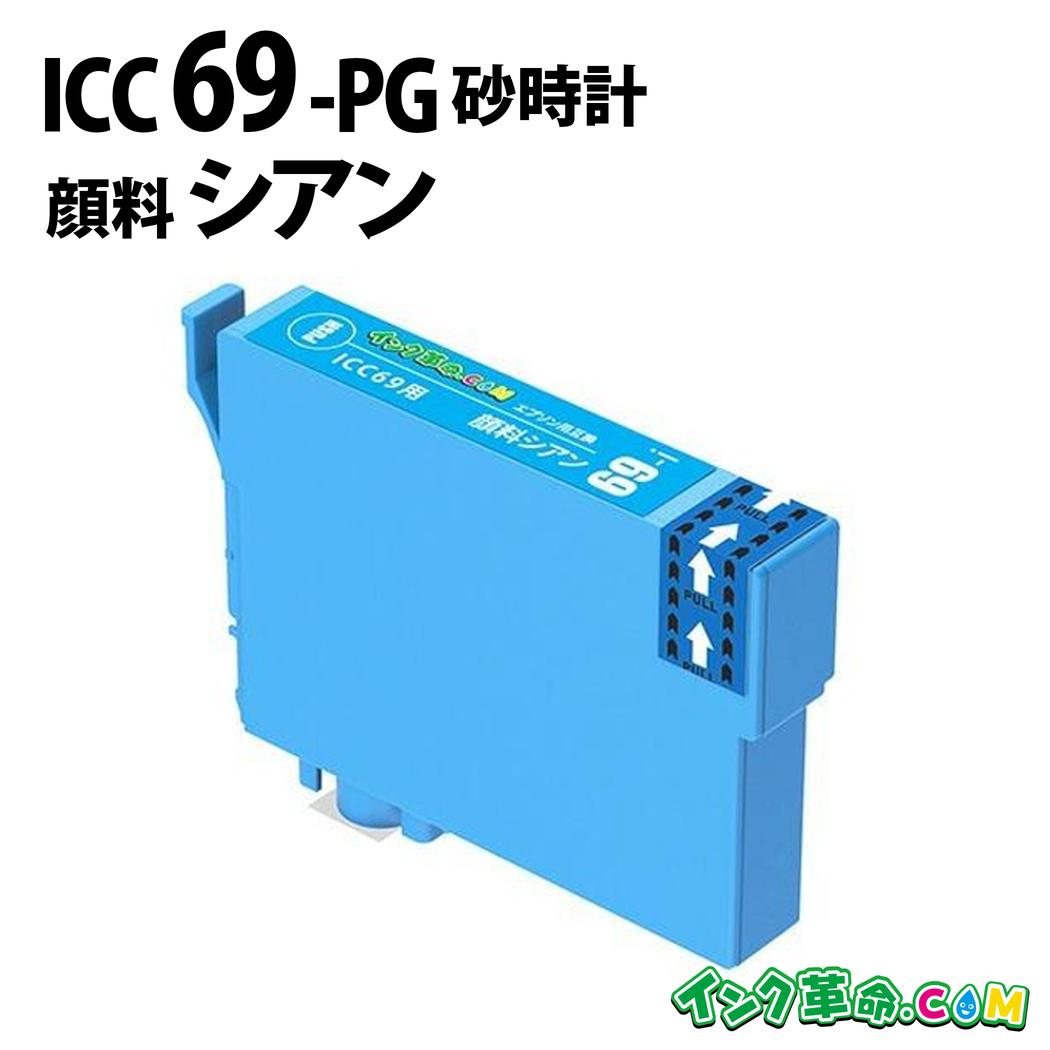 楽天市場】IC4CL69 (顔料 4色セット) IC69 エプソン用(EPSON用)互換