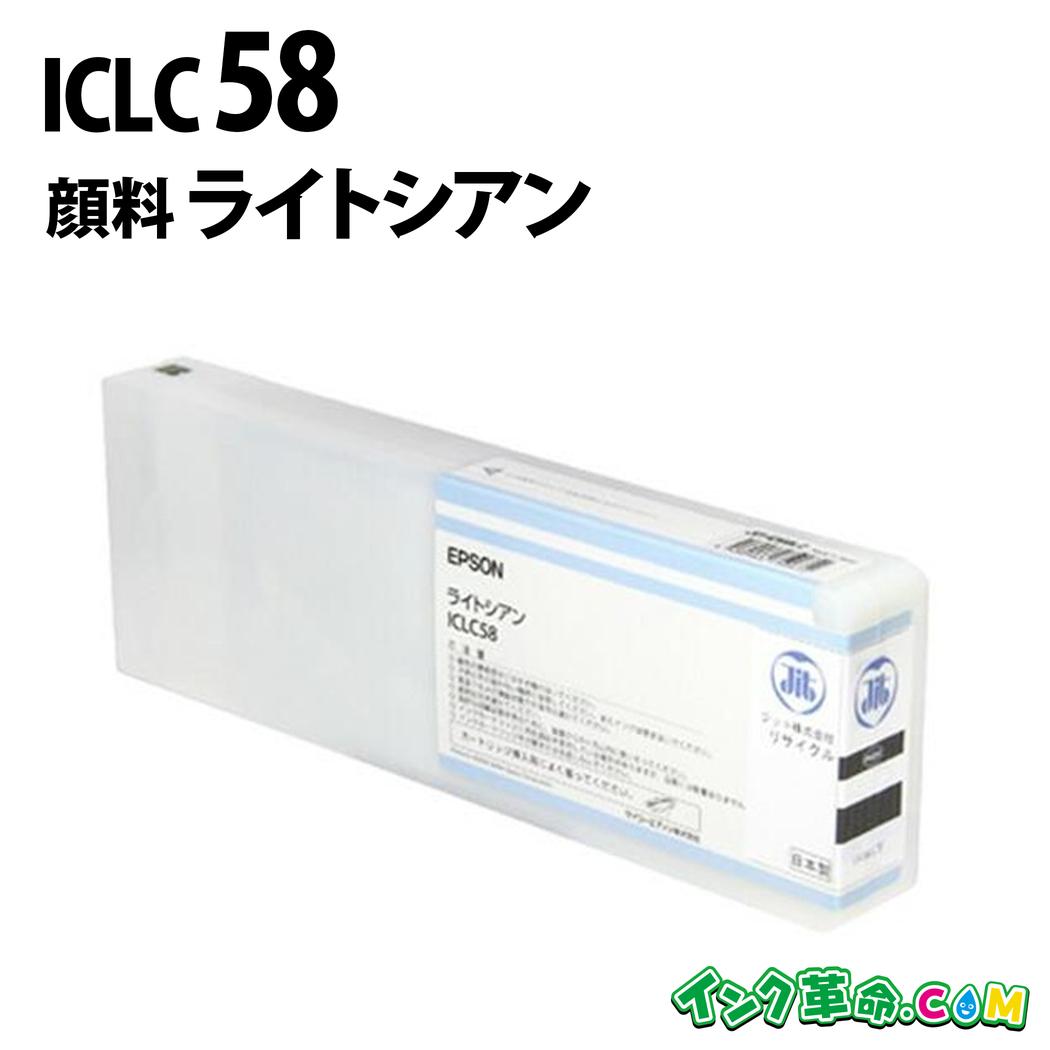 ICCL58 (絵の具点火装置シアン) 大判 集積回路58 EPSON エプソン 再利用 インキ薬莢 貨物輸送無料【インキ大変革】