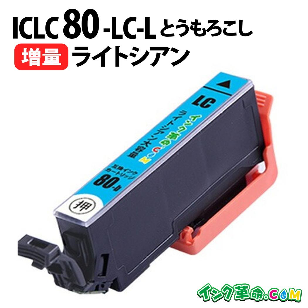 楽天市場】ICC80L (シアン) 増量 IC80 とうもろこし エプソン
