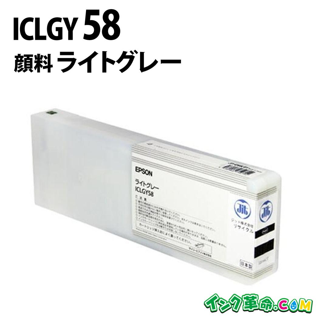 ICLGY58 (絵の具点火装置薄墨色) 大判 集積回路58 EPSON エプソン 再利用 インキ薬莢 貨物輸送無料【インキ大変革】