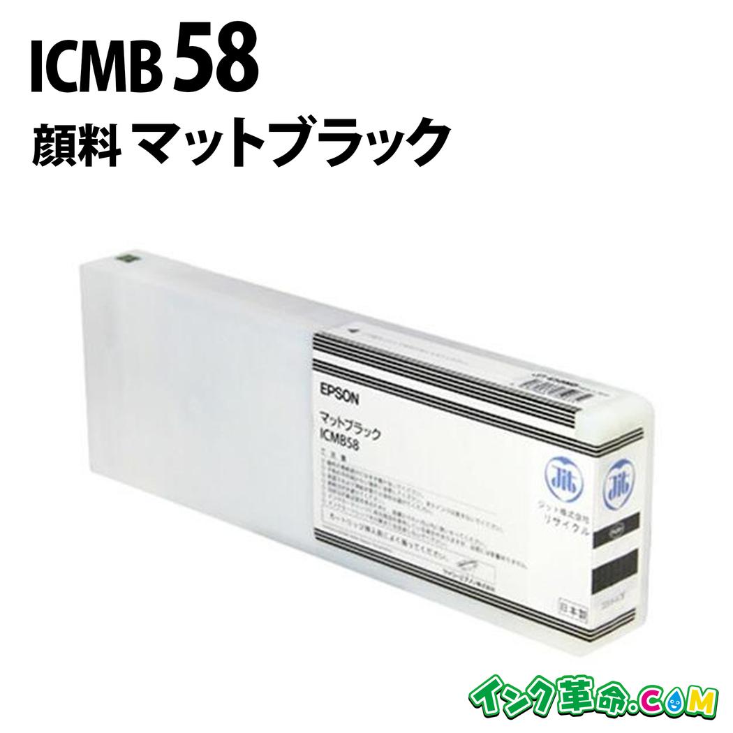 ICMB58 (絵の具引っ敷き黒いこと) 大判 集積回路58 EPSON エプソン 再利用 インキ薬莢 貨物輸送無料【インキ大変革】