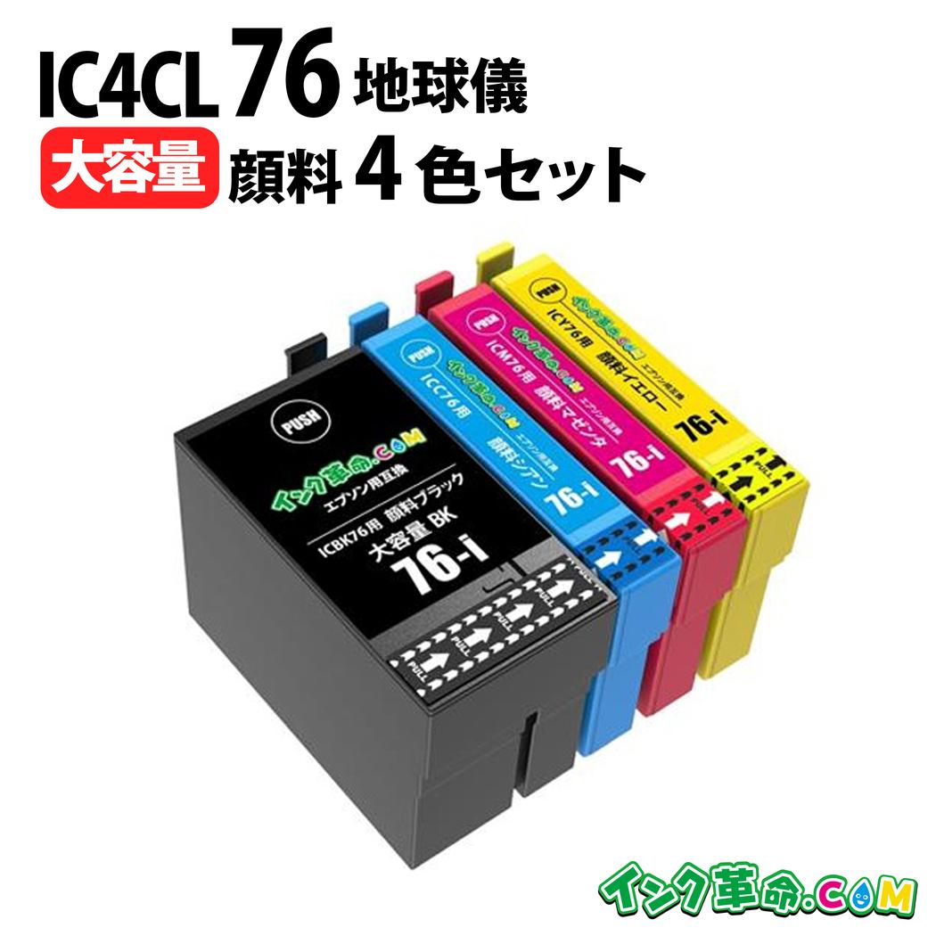 楽天市場】IC4CL76 顔料4色マルチパック 大容量 エプソン インク 楽天市場】IC4CL76 顔料4色マルチパック 大容量 エプソン インク