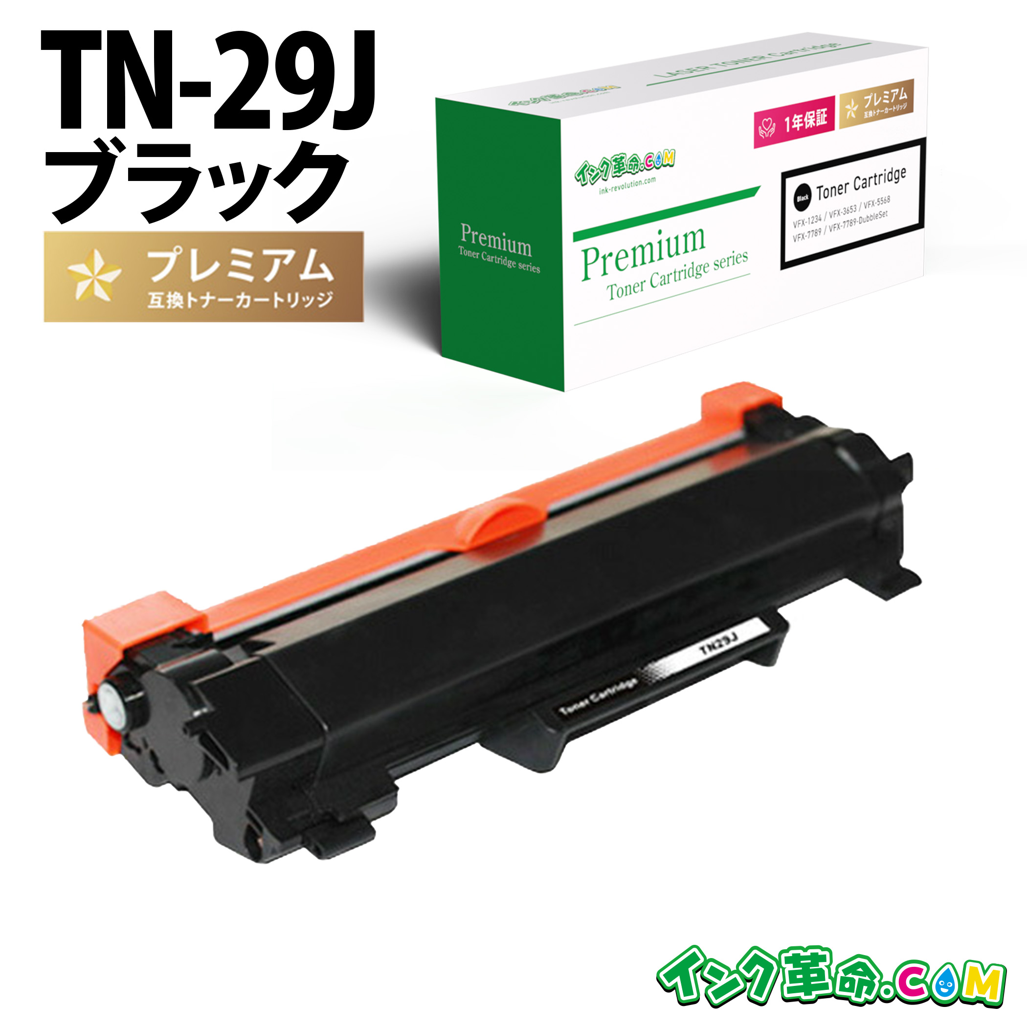 ブラザーインク TN-29J (ブラック) ブラザー brother用 互換 トナーカートリッジ経費削減｜インク・トナー専門店 インク革命