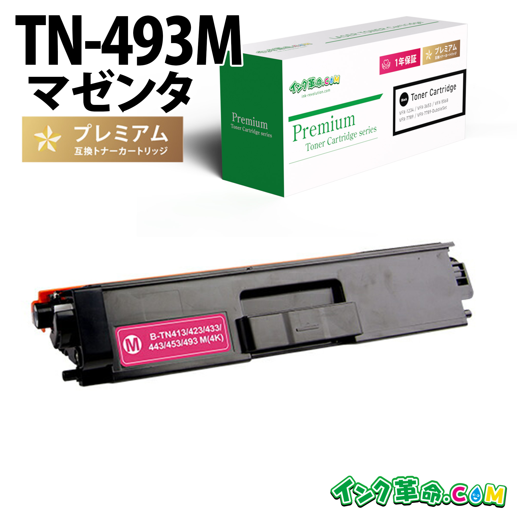 TN-493M (マゼンタ) ブラザー brother用 互換トナーカートリッジ 経費削減 送料無料【インク革命】