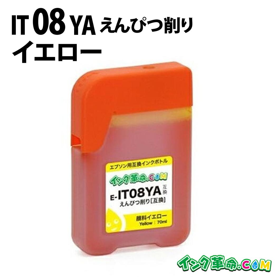 楽天市場】IT08MA (顔料マゼンタ) エプソン EPSON用 互換 インクボトル