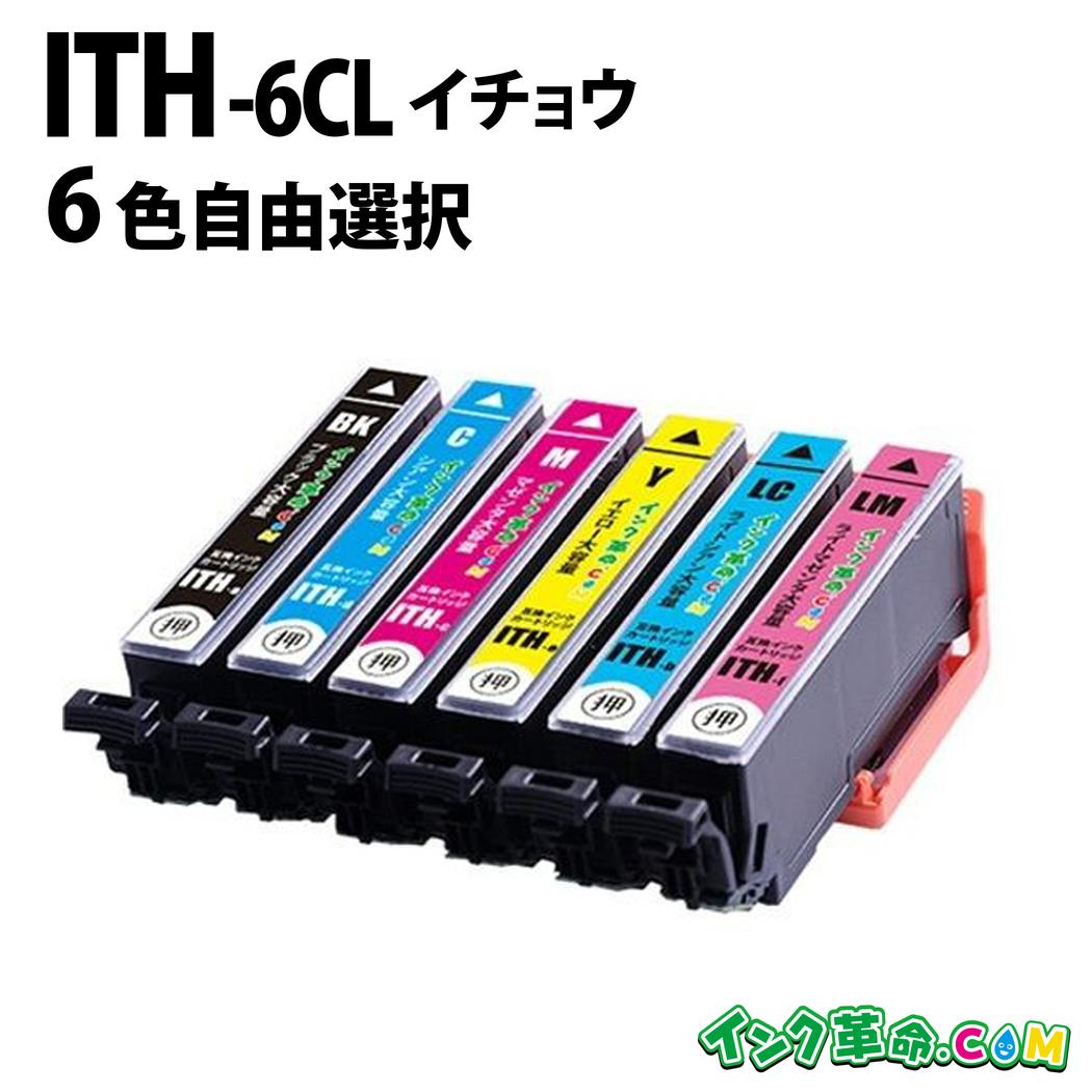 楽天市場】エプソンインク ITH-6CL (6色パック) イチョウ エプソン