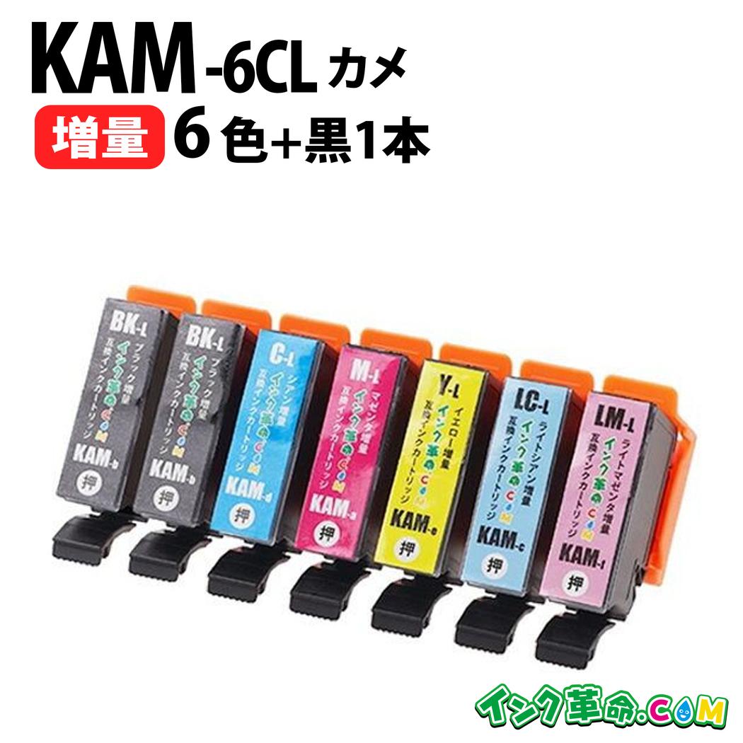楽天市場】エプソン インク カメ KAM-6CL-L+2BKL 増量 6色セット