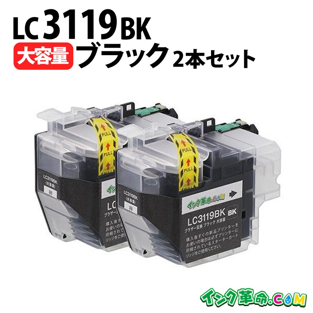 楽天市場】【不良率0.1%未満】ブラザー LC3119BK×2 顔料ブラック2本