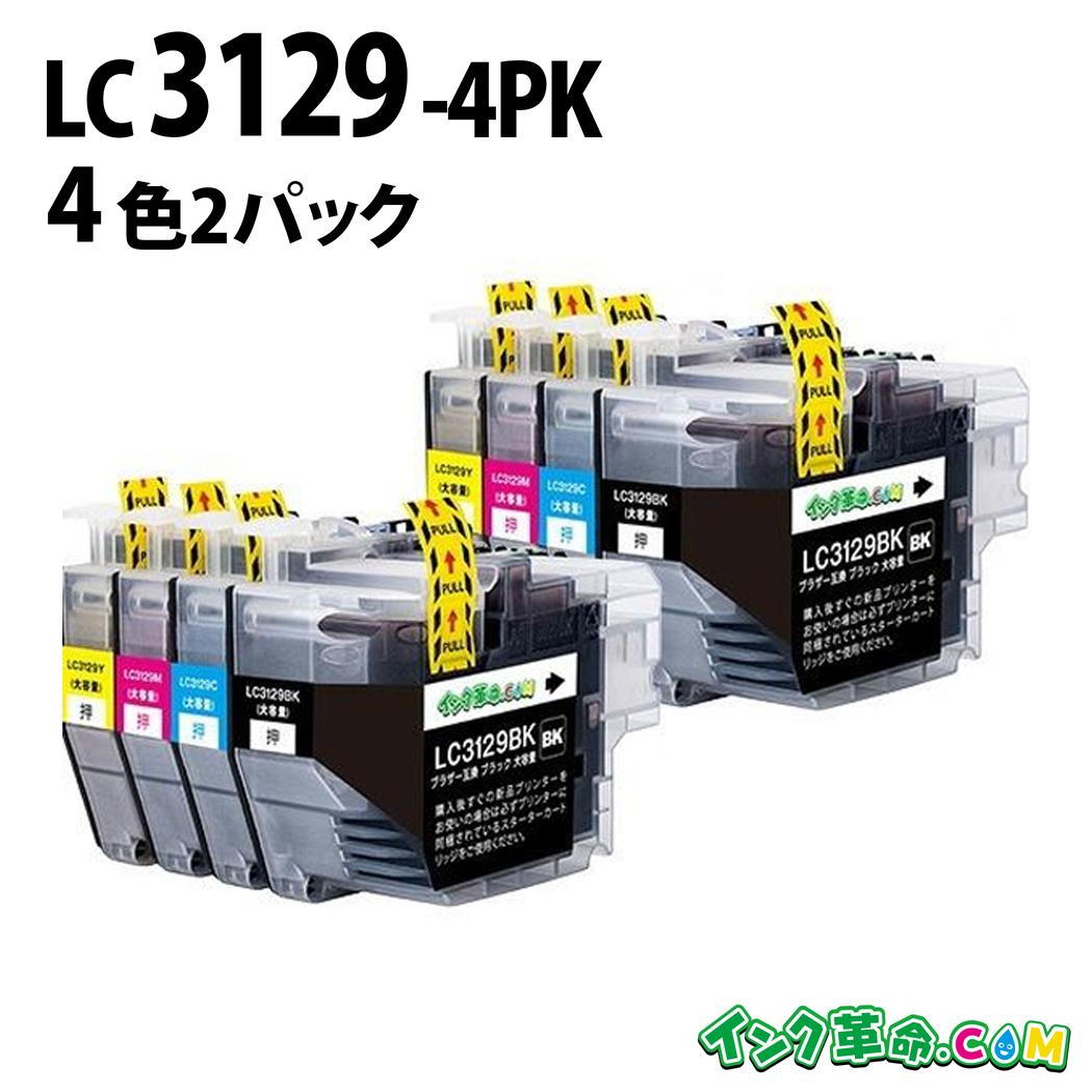 LC3129-4PK (2容器に並べる書き割り) 茶飲み友だち brother用 取り替えっこ インキ薬莢 MFC-J6995CDW 貨物輸送無料【インキ大変革】