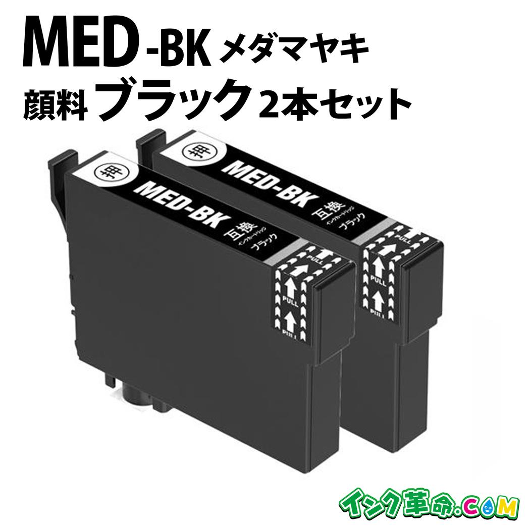 MED-4CL 4色×3セット 顔料黒 エプソン プリンター インク メダマヤキ MED-4CL 互換インク 4色セット | エプソン メダマヤキ 互換