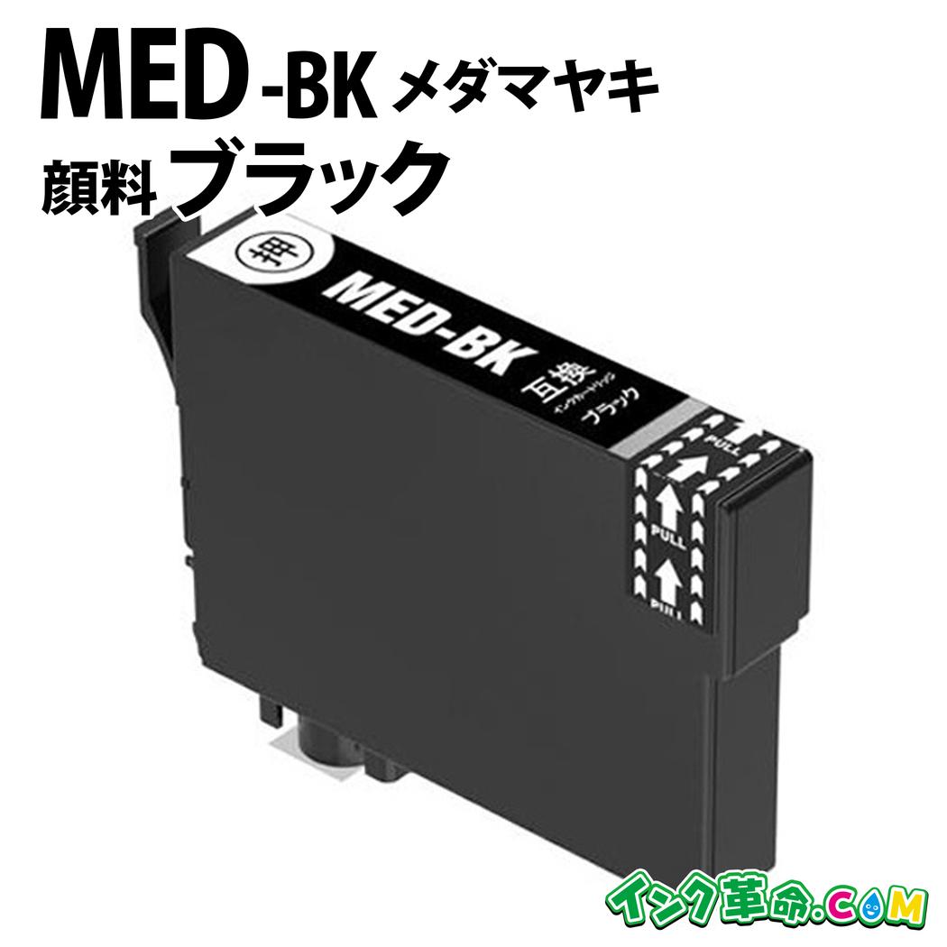 楽天市場】【1/10まで全品P10倍】 EPSON 純正インク MED-BK インク