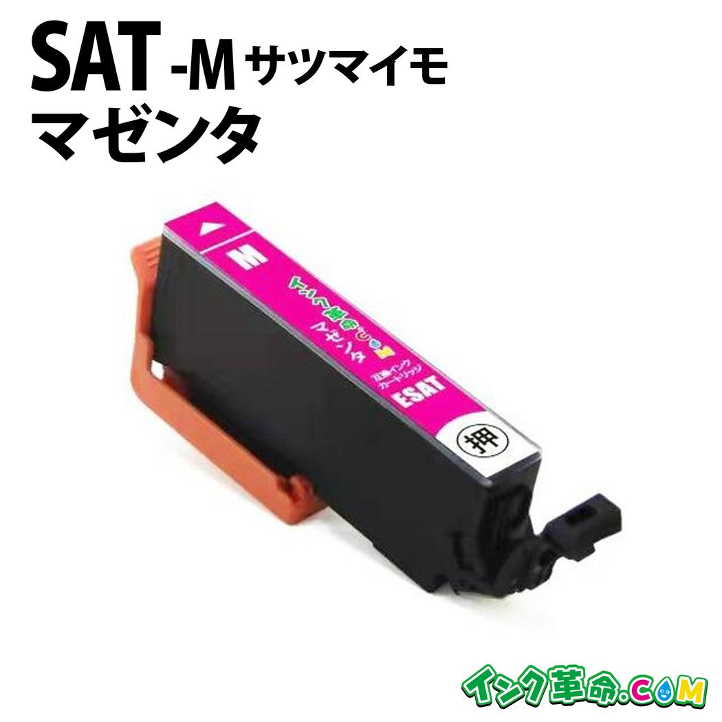 楽天市場】SAT-C (シアン) サツマイモ エプソン EPSON 互換