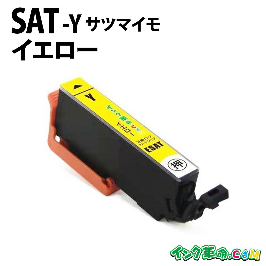 楽天市場】SAT-C (シアン) サツマイモ エプソン EPSON 互換