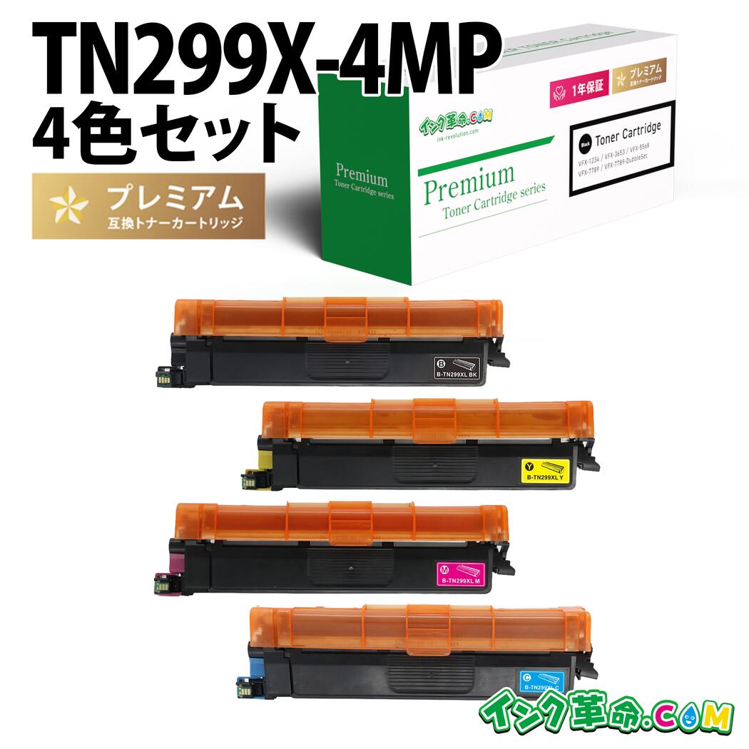 ブラザー TN299XL-4MP 4色大容量セット ブラザー用 互換トナー 内容:TN299XLBK TN299XLC TN299XLM TN299XLY 機種:HL-L3240CDW MFC-L3780CDW 【インク革命】