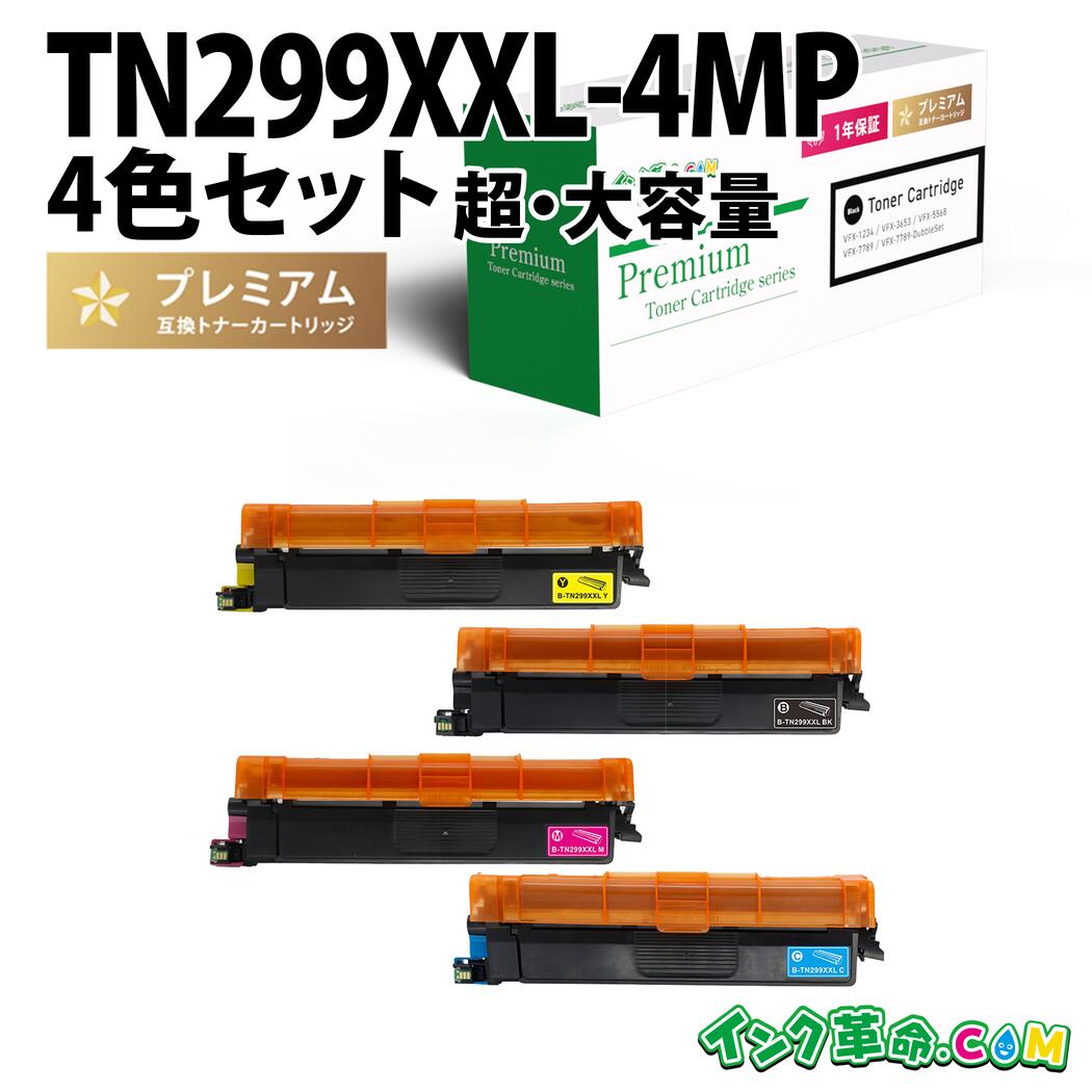 茶飲み友だち TN299XXL-4MP 4色 超・大静電容量仕掛ける 茶飲み友だち用 取り替えっこトナー 認知的内容:TN299XXLBK TN299XXLC TN299XXLM TN299XXLY 機種:HL-L3240CDW MFC-L3780CDW 【インキ大変革】