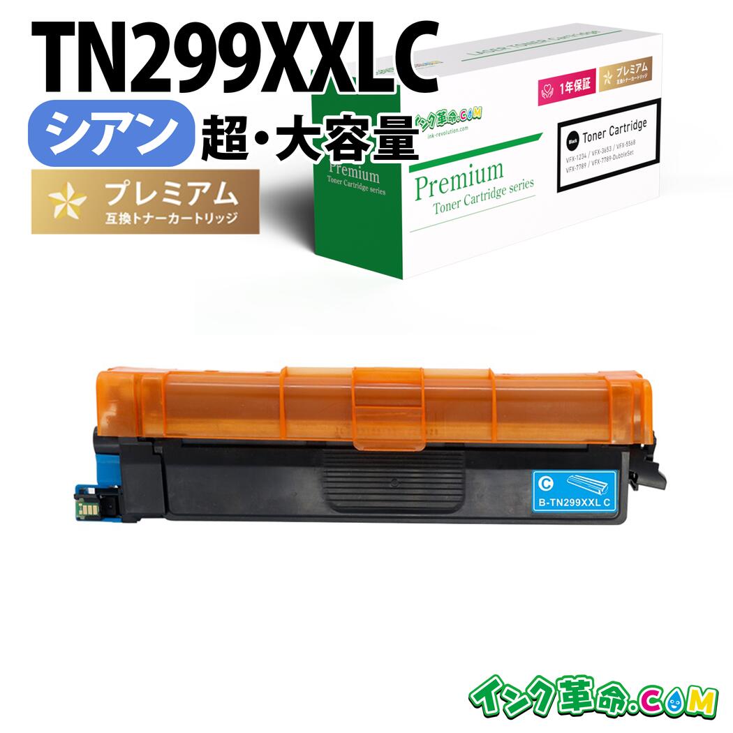 茶飲み友だち TN299XXLC シアン 超・大電気容量 茶飲み友だち用 取り替えっこトナー 認知的内容:TN299XXLC 機種:HL-L3240CDW MFC-L3780CDW 【インキ大変革】