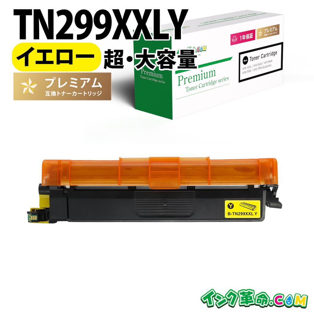 茶飲み友だち用  TN299XXLY 黄色 超・大収容能力 茶飲み友だち用 取り替えっこインキ 認知的内容:TN299XXLY 機種:HL-L3240CDW MFC-L3780CDW 【インキ大変革】
