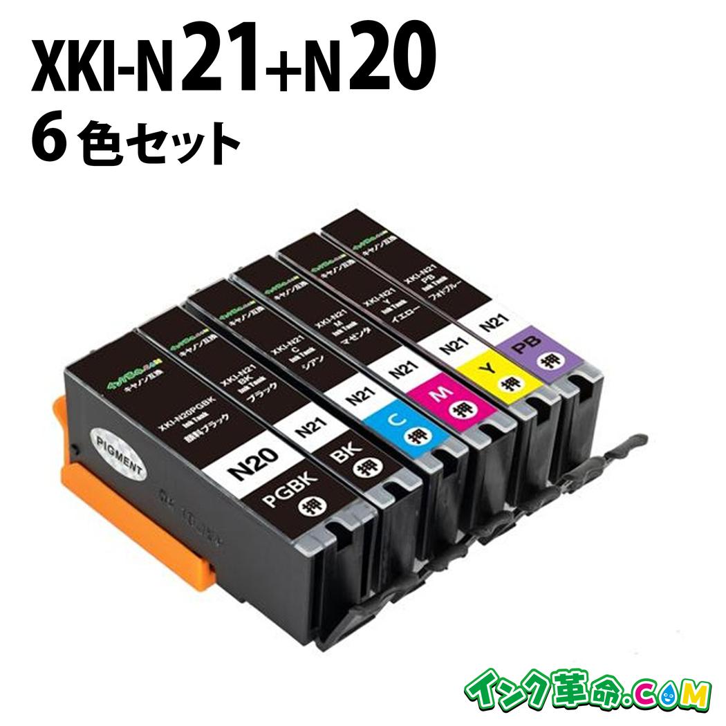 Canon 純正品　KXI-N21+N20 5色マルチパック　3個セット Canon(キヤノン)互換インクカートリッジ XKI-N21+N20/5MP 5色