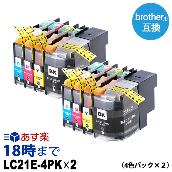 LC21E-4PK 2PSET 4色パック×2 ブラザー用プリンター 送料無料 DCP