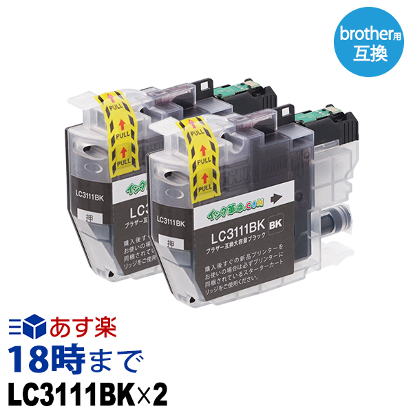 楽天市場】LC3111BK 黒 ブラザー用brother用 互換 インク | DCP-J973N