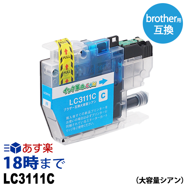 楽天市場 Lc3111c シアン ブラザー用 Brother用 互換 インク Dcp J973n Dcp J972n Dcp J572n Mfc J3n Dcp J978n Dcp J577n Mfc J8n Dcp J987n W インク革命 インク トナー専門店 インク革命