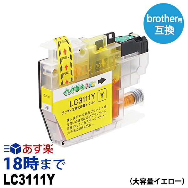 楽天市場 12月度 月間優良ショップ受賞 Lc3111y イエロー ブラザー用 Brother用 互換 インク Dcp J973n Dcp J972n Dcp J572n Mfc J3n Dcp J978n Dcp J577n Mfc J8n Dcp J987n W インク 革命 インク トナー専門店 インク革命