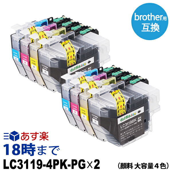 楽天市場 12月度 月間優良ショップ受賞 クーポンで500円引き Lc3119 4pk 顔料 大容量4色パック 2セット ブラザー用 Brother用 互換インクカートリッジ Lc3119c Lc3119m Lc3119y Lc3119bk 4色セット Lc3117 3119 送料無料 インク革命 インク トナー専門店