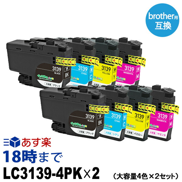 驚きの値段 楽天市場 12月度 月間優良ショップ受賞 クーポンで800円引き Lc3139 4pk 超大容量 4色パック 2個セット 顔料 ブラザー用 Brother用 互換インク カートリッジ Mfc J6997cdw Mfc J6999cdw Hl L6000cdw 送料無料 インク革命 インク トナー