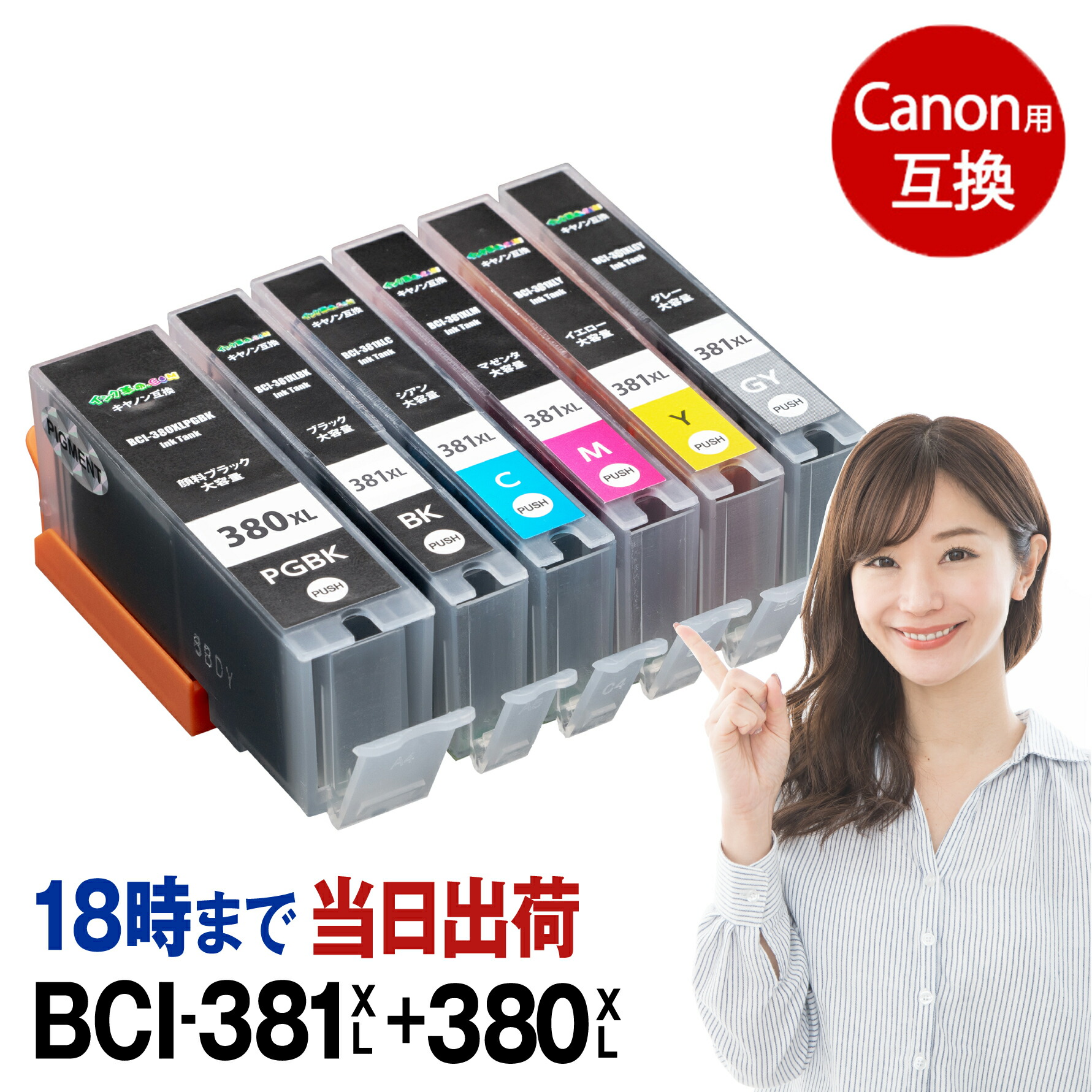 楽天市場】canon インク 381 キャノンインク 381 8本選択 BCI-381XL+ 