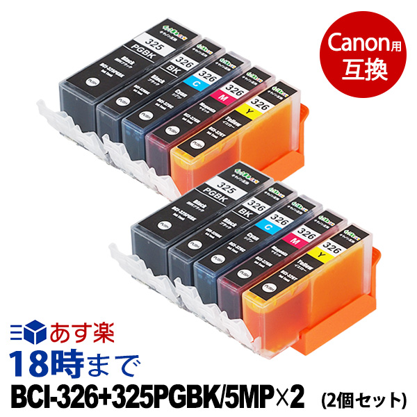 楽天市場】【純正並の高品質】BCI-326+325/5MP (5色セット) 325BKのみ