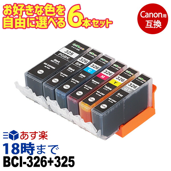 楽天市場】キャノンインク326 BCI-326+325/6MP (染料 6色セット) BCI